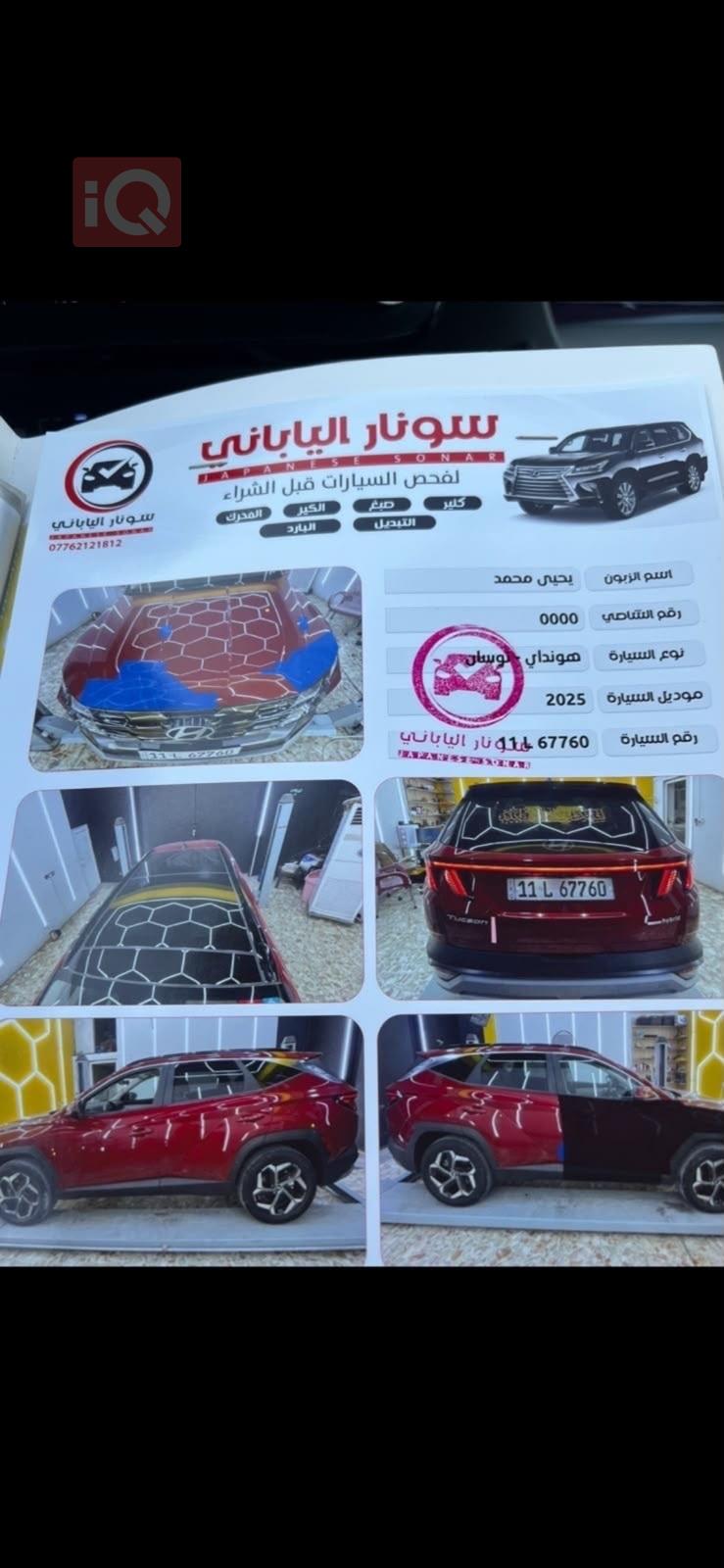 هيونداي توسان